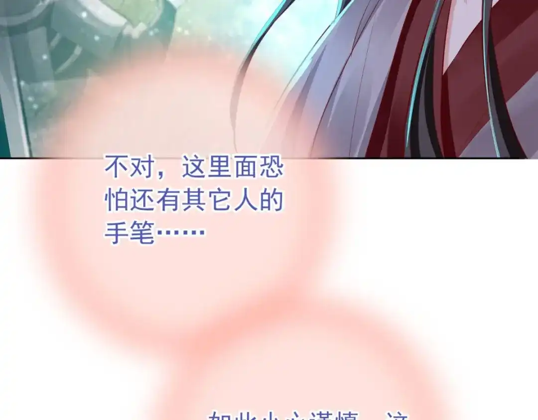 《痴傻毒妃不好惹》第72话 意外的拥抱 第82页
