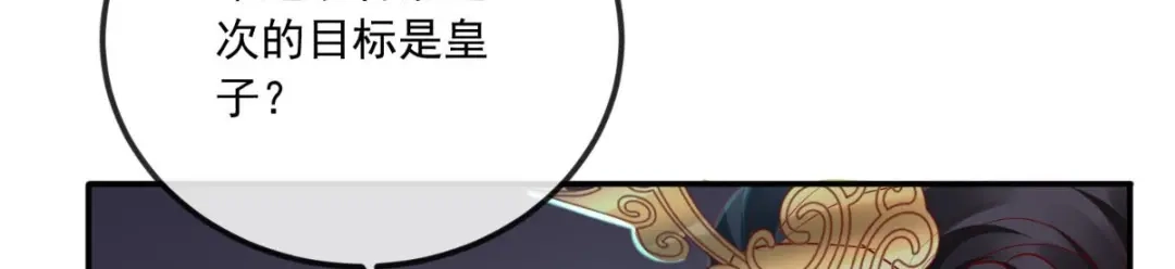 《痴傻毒妃不好惹》第72话 意外的拥抱 第75页