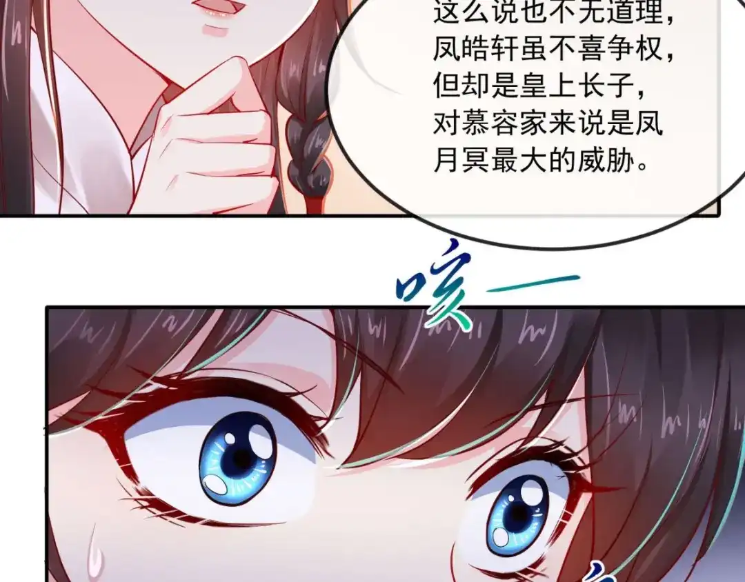 《痴傻毒妃不好惹》第72话 意外的拥抱 第85页