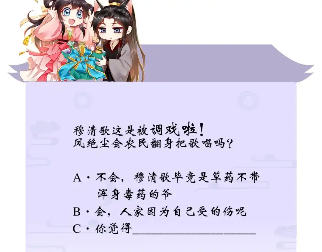 《痴傻毒妃不好惹》第72话 意外的拥抱 第121页