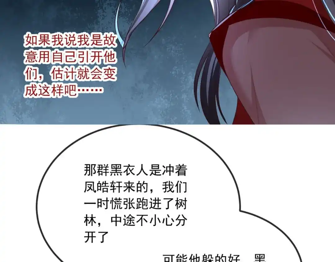 《痴傻毒妃不好惹》第72话 意外的拥抱 第71页