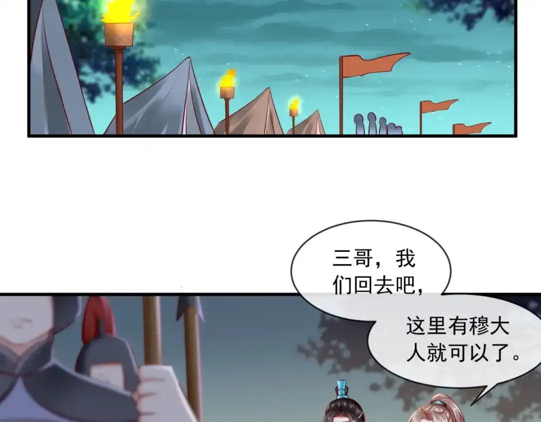 《痴傻毒妃不好惹》第73话 爱的啵啵 第88页