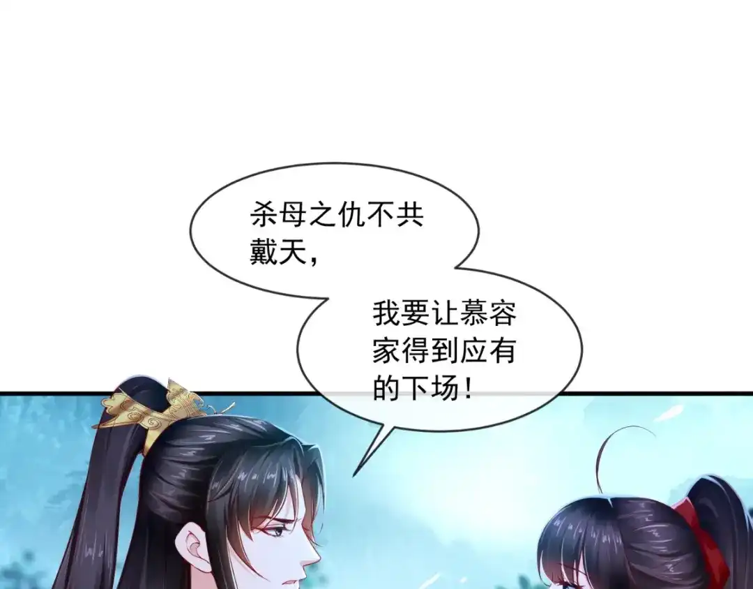 《痴傻毒妃不好惹》第73话 爱的啵啵 第53页