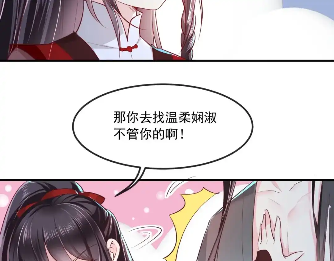 《痴傻毒妃不好惹》第73话 爱的啵啵 第5页