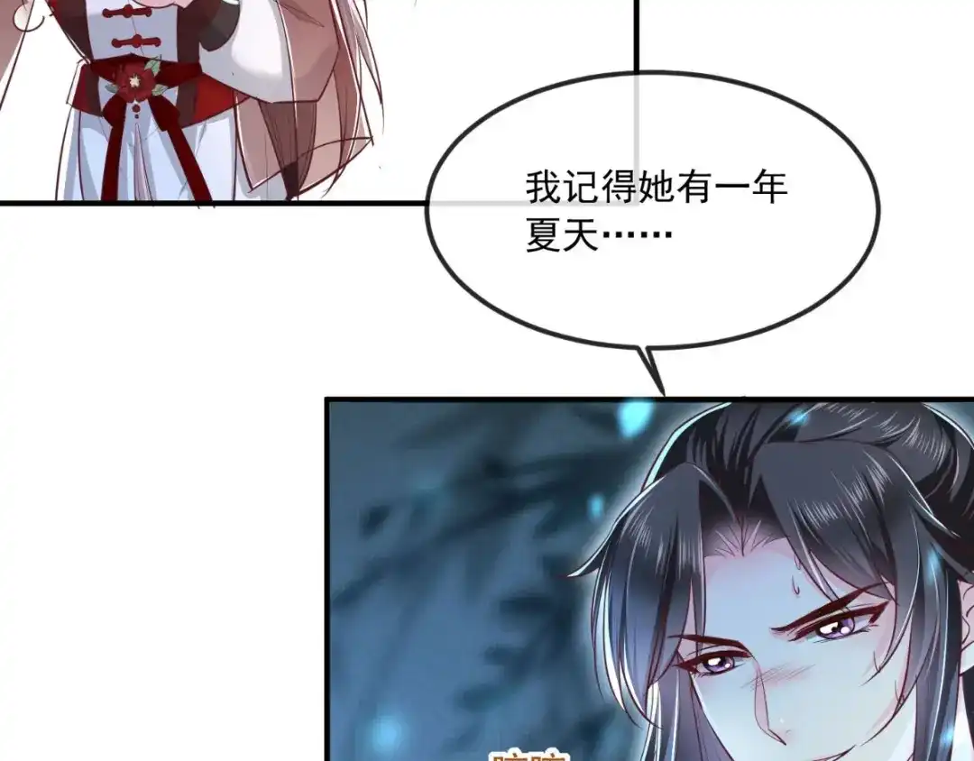 《痴傻毒妃不好惹》第73话 爱的啵啵 第14页