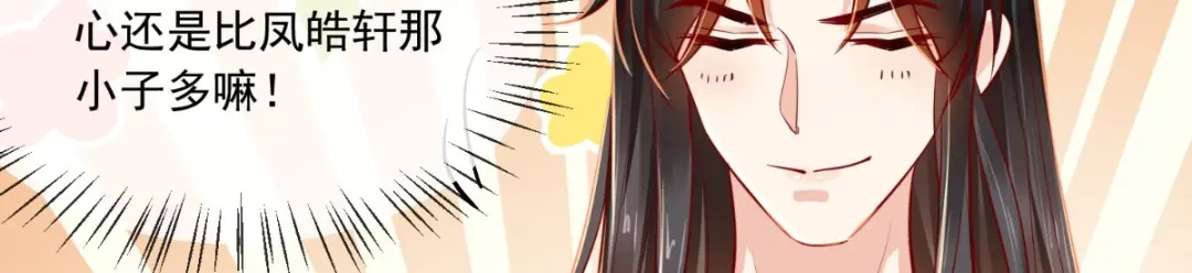 《痴傻毒妃不好惹》第73话 爱的啵啵 第84页
