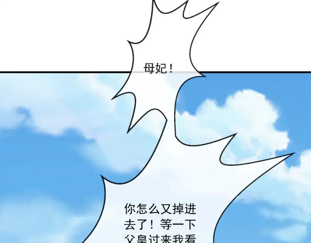 《痴傻毒妃不好惹》第73话 爱的啵啵 第17页