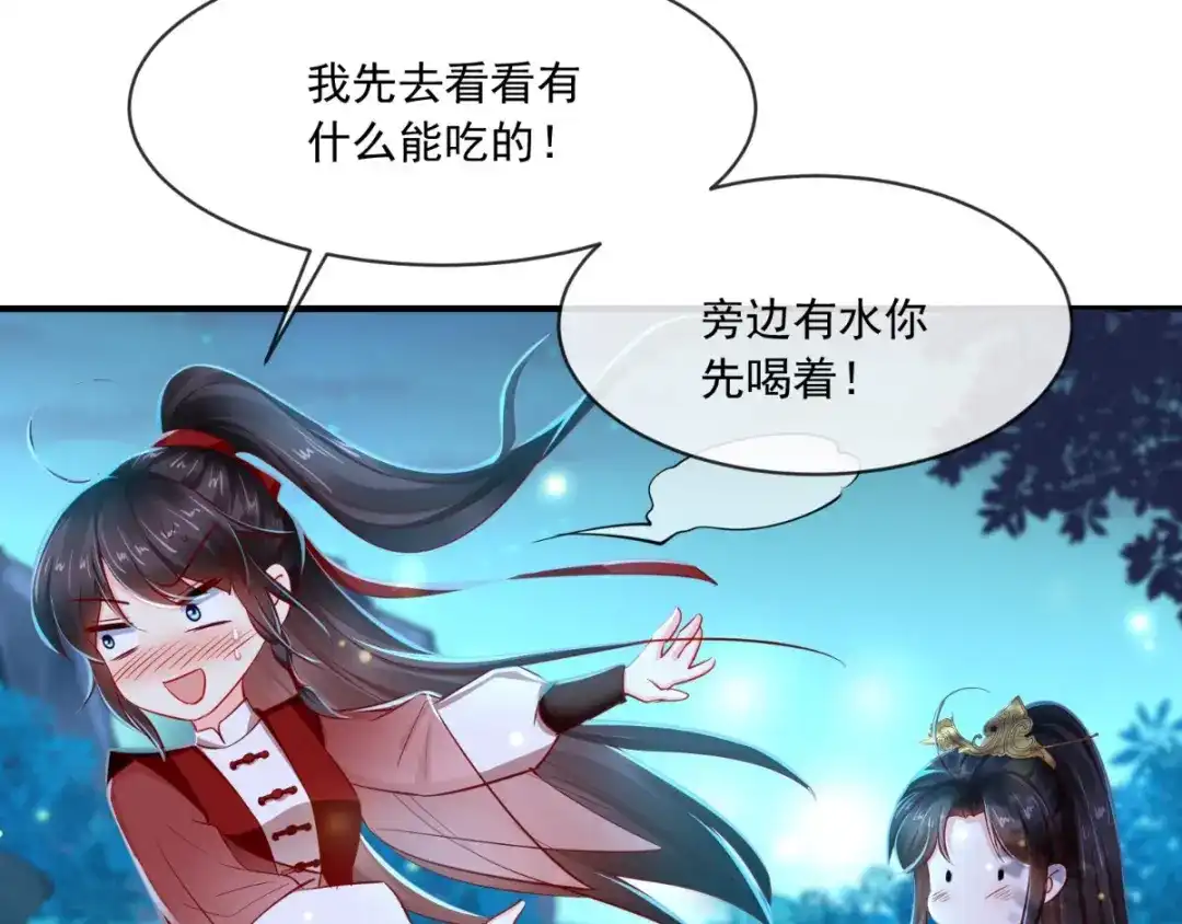 《痴傻毒妃不好惹》第73话 爱的啵啵 第80页