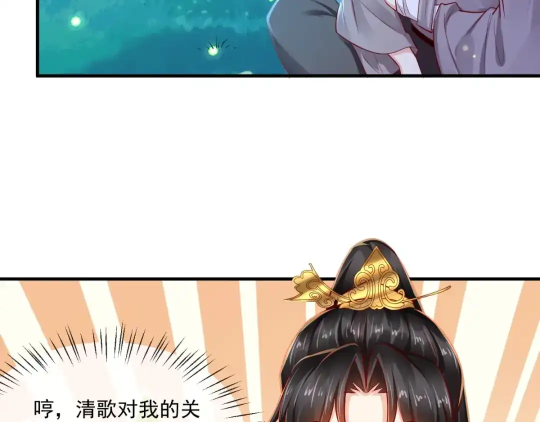 《痴傻毒妃不好惹》第73话 爱的啵啵 第83页