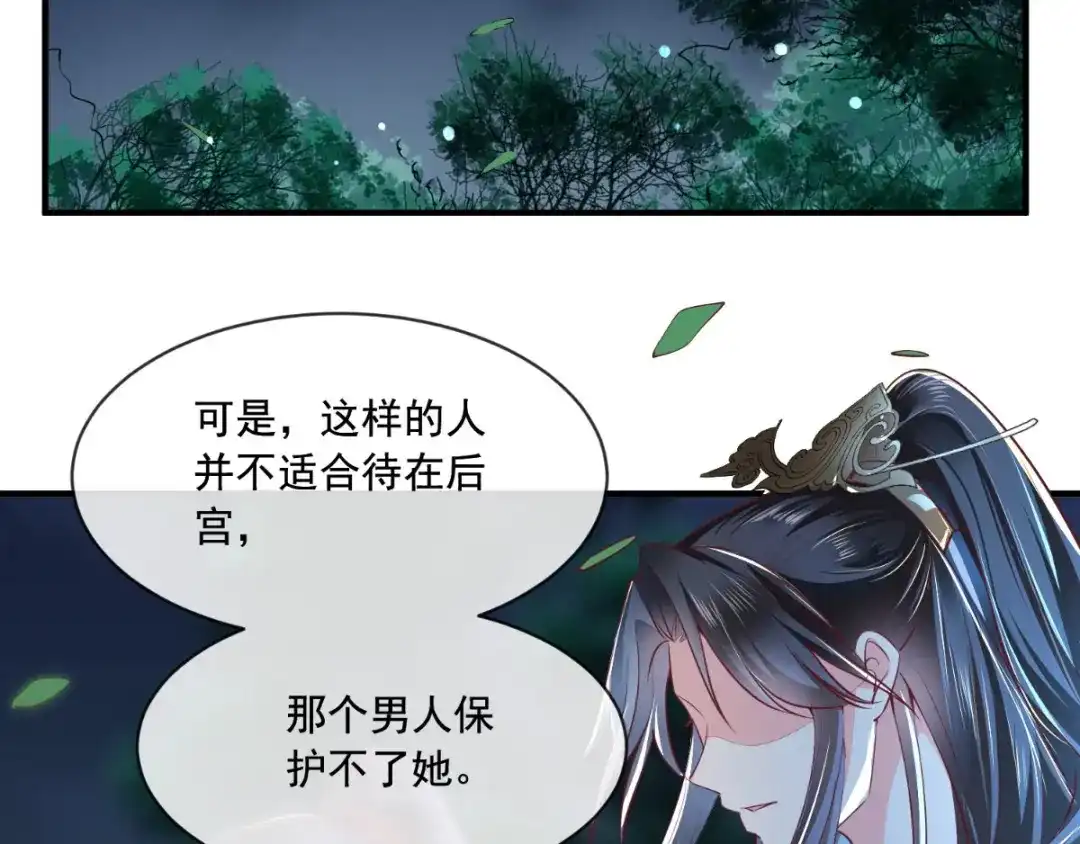 《痴傻毒妃不好惹》第73话 爱的啵啵 第40页
