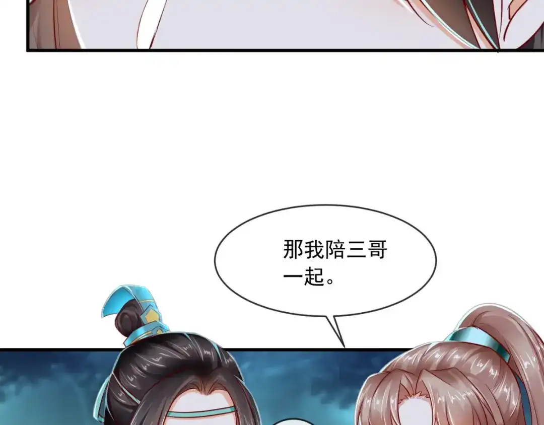 《痴傻毒妃不好惹》第73话 爱的啵啵 第92页