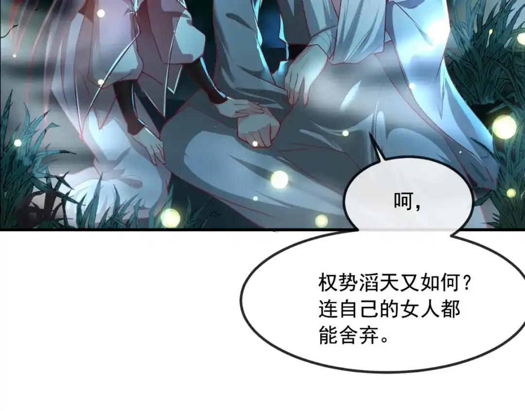 《痴傻毒妃不好惹》第73话 爱的啵啵 第52页
