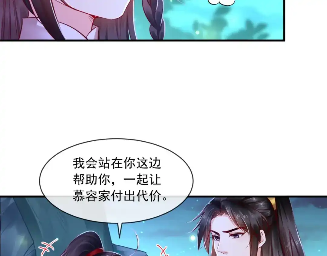 《痴傻毒妃不好惹》第73话 爱的啵啵 第58页