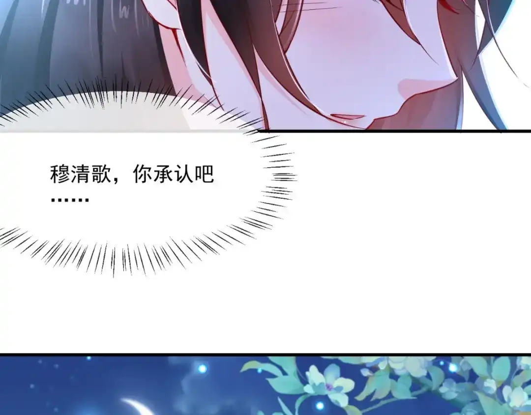 《痴傻毒妃不好惹》第73话 爱的啵啵 第73页