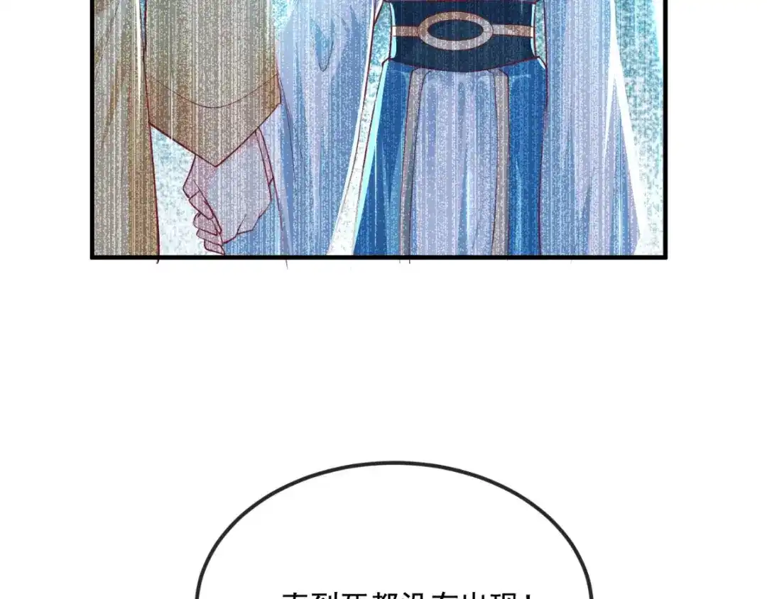 《痴傻毒妃不好惹》第73话 爱的啵啵 第47页