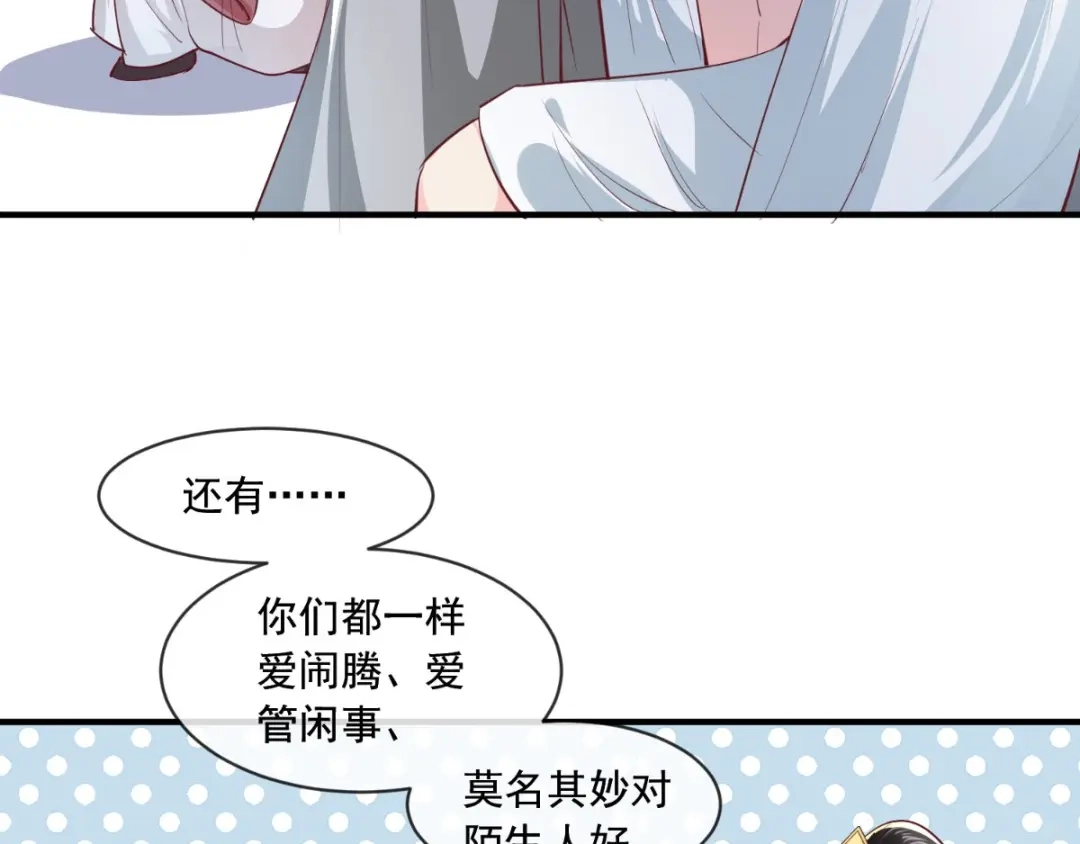 《痴傻毒妃不好惹》第73话 爱的啵啵 第37页