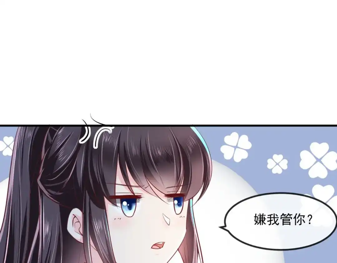《痴傻毒妃不好惹》第73话 爱的啵啵 第4页