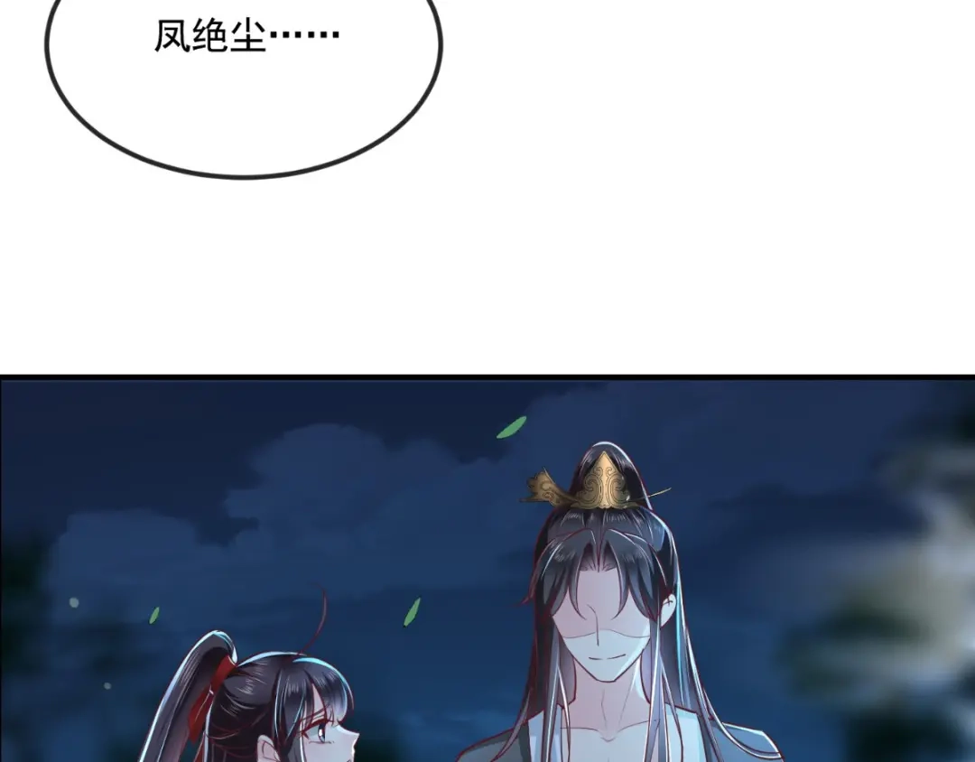 《痴傻毒妃不好惹》第73话 爱的啵啵 第50页