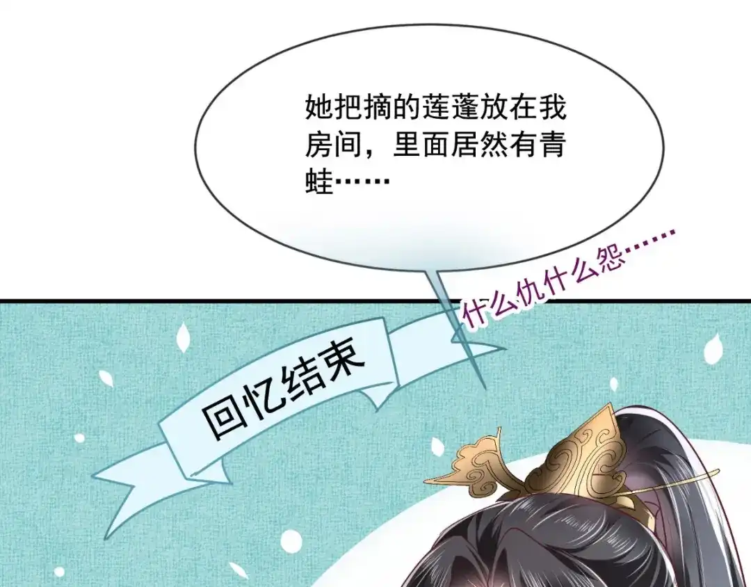 《痴傻毒妃不好惹》第73话 爱的啵啵 第34页