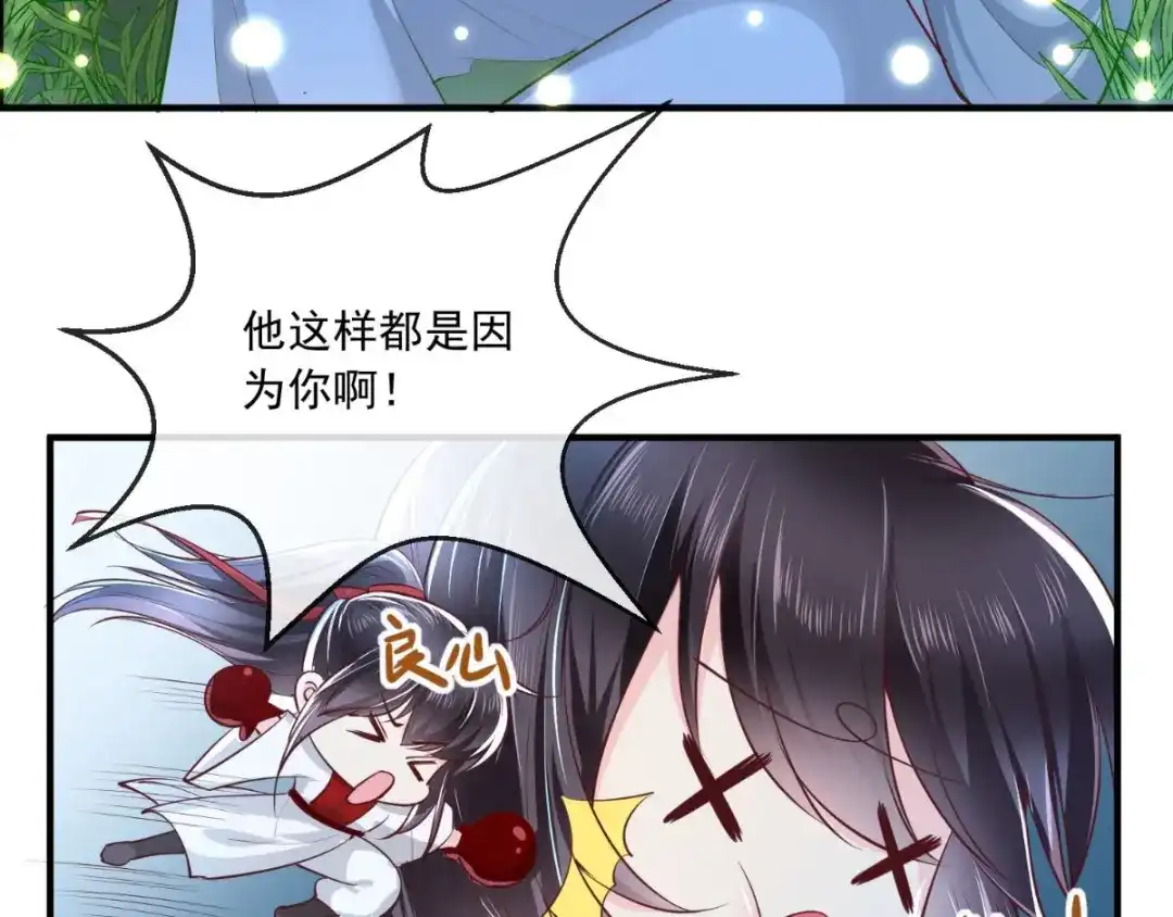 《痴傻毒妃不好惹》第73话 爱的啵啵 第11页