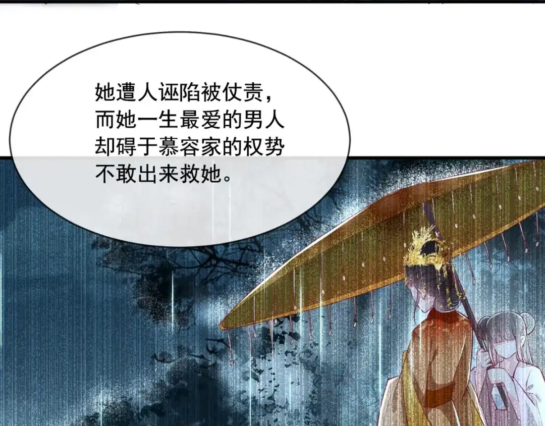《痴傻毒妃不好惹》第73话 爱的啵啵 第43页