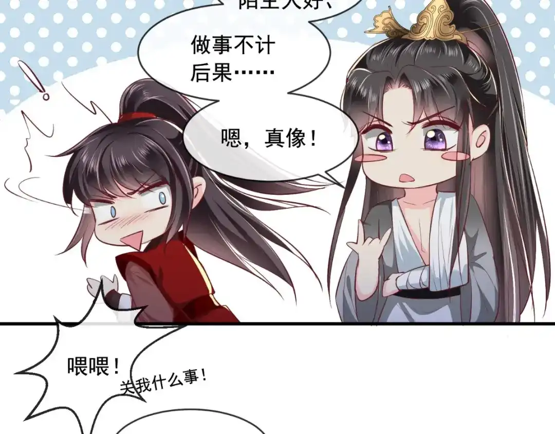 《痴傻毒妃不好惹》第73话 爱的啵啵 第38页
