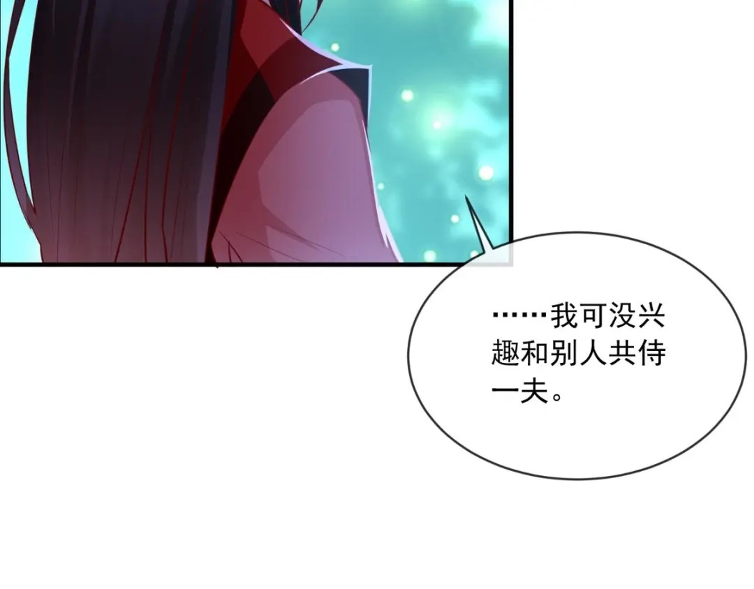 《痴傻毒妃不好惹》第73话 爱的啵啵 第67页