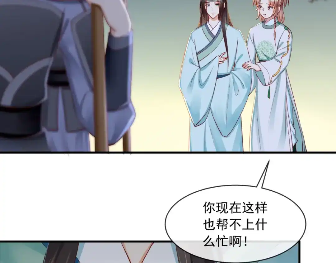 《痴傻毒妃不好惹》第73话 爱的啵啵 第89页