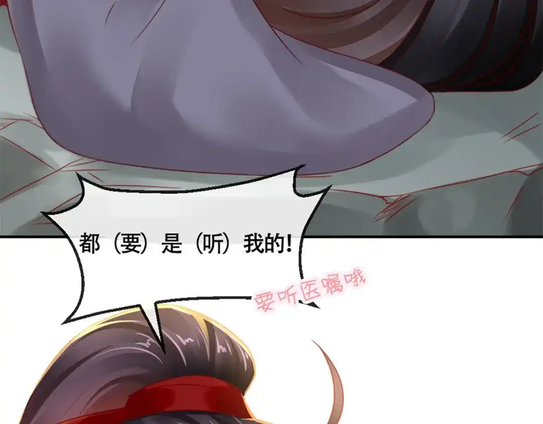 《痴傻毒妃不好惹》第74话 你属于我 第112页