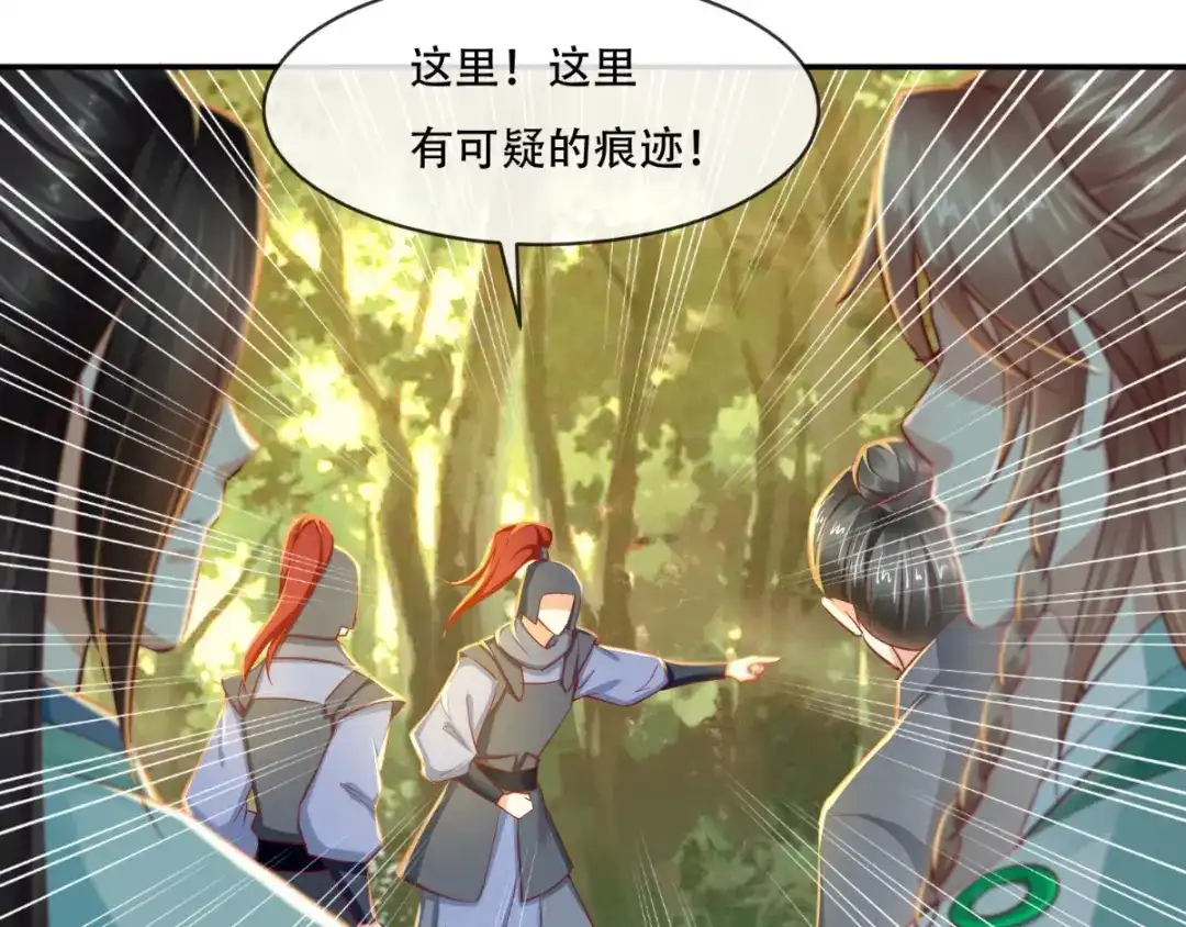 《痴傻毒妃不好惹》第74话 你属于我 第98页