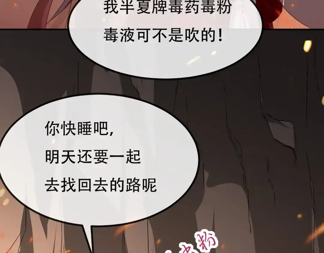 《痴傻毒妃不好惹》第74话 你属于我 第13页