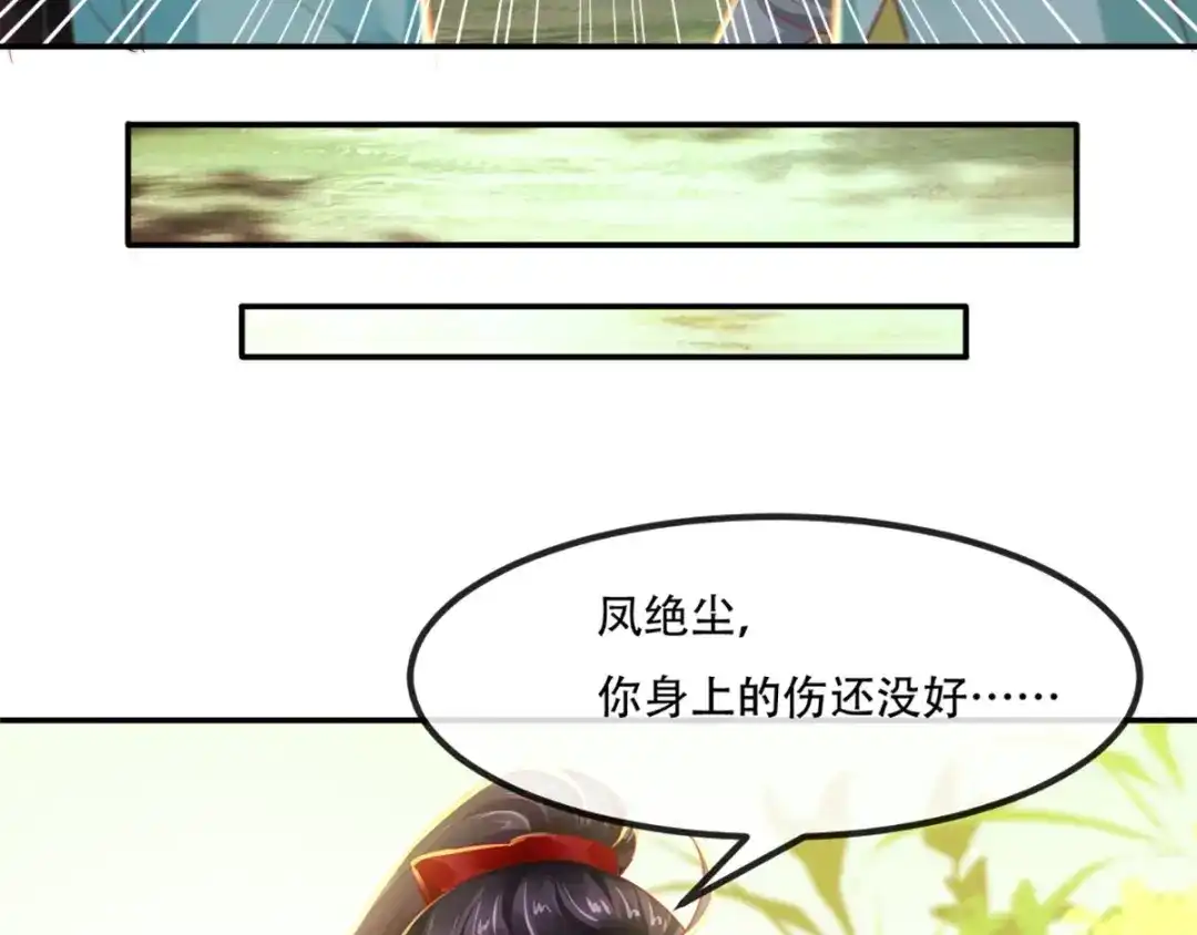 《痴傻毒妃不好惹》第74话 你属于我 第100页