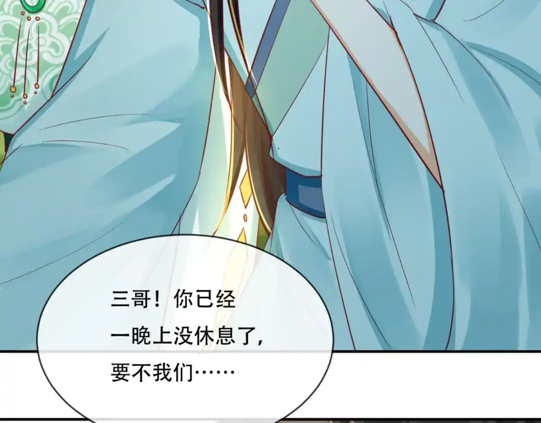 《痴傻毒妃不好惹》第74话 你属于我 第94页
