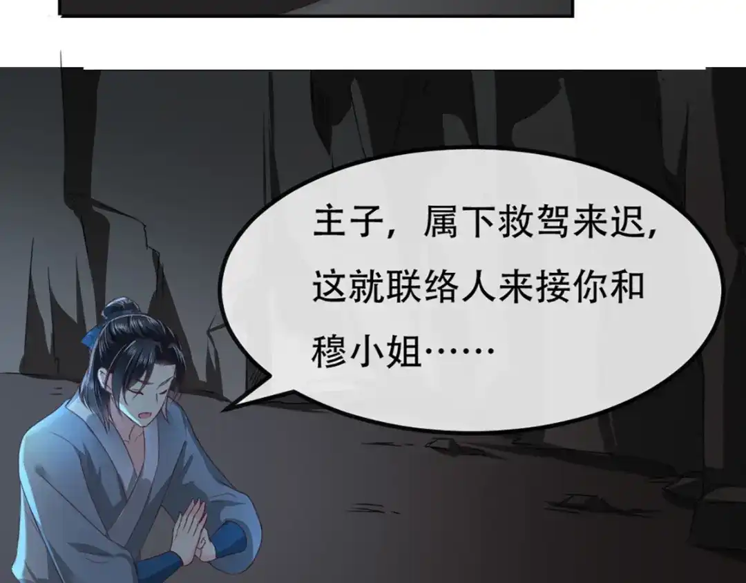 《痴傻毒妃不好惹》第74话 你属于我 第25页