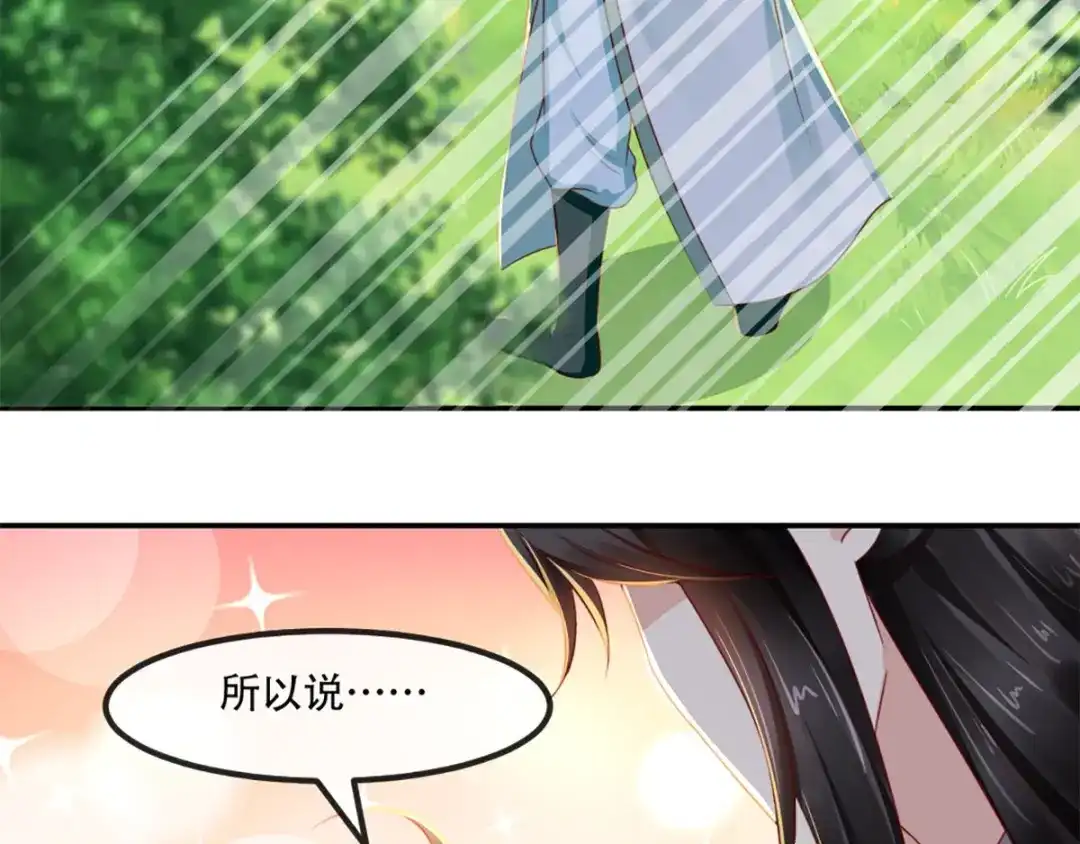 《痴傻毒妃不好惹》第74话 你属于我 第106页