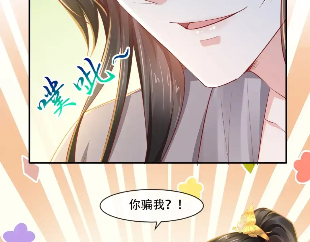 《痴傻毒妃不好惹》第74话 你属于我 第79页