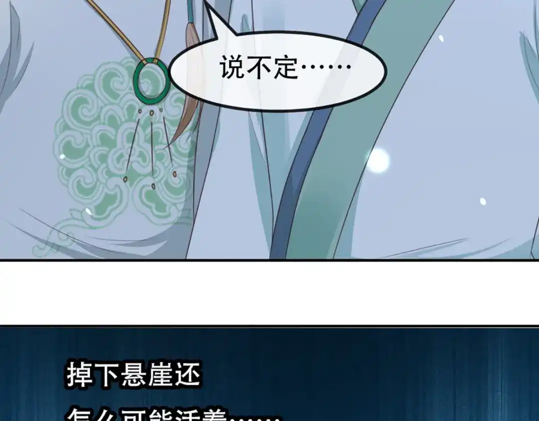 《痴傻毒妃不好惹》第74话 你属于我 第43页
