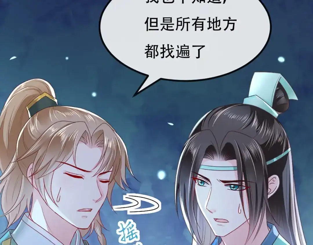 《痴傻毒妃不好惹》第74话 你属于我 第41页
