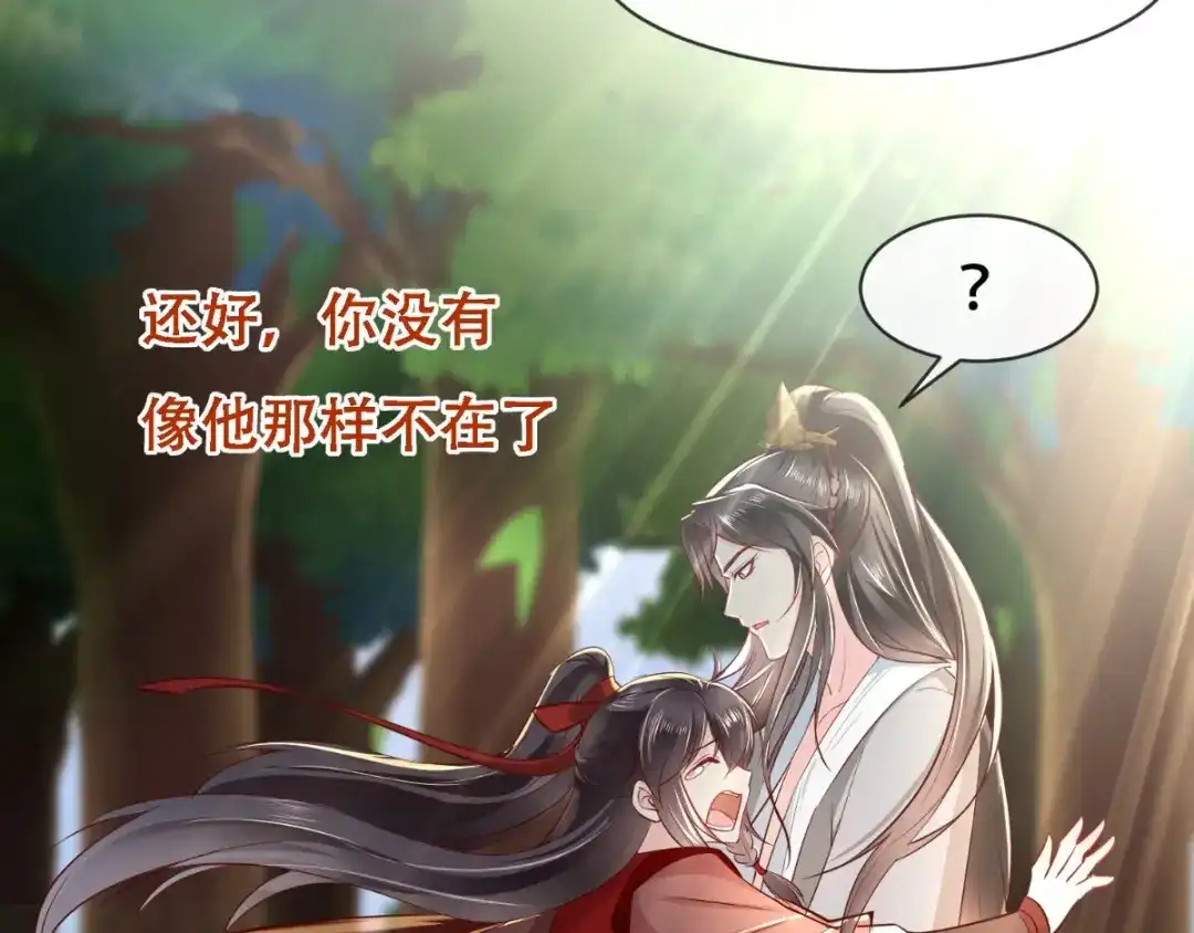 《痴傻毒妃不好惹》第74话 你属于我 第64页