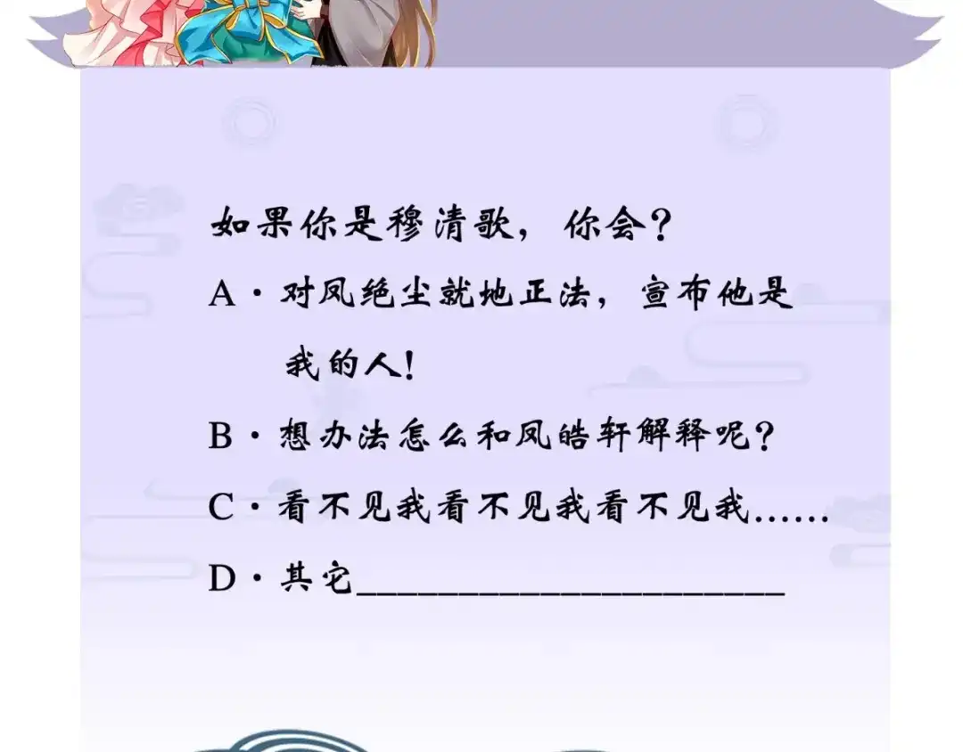 《痴傻毒妃不好惹》第74话 你属于我 第122页