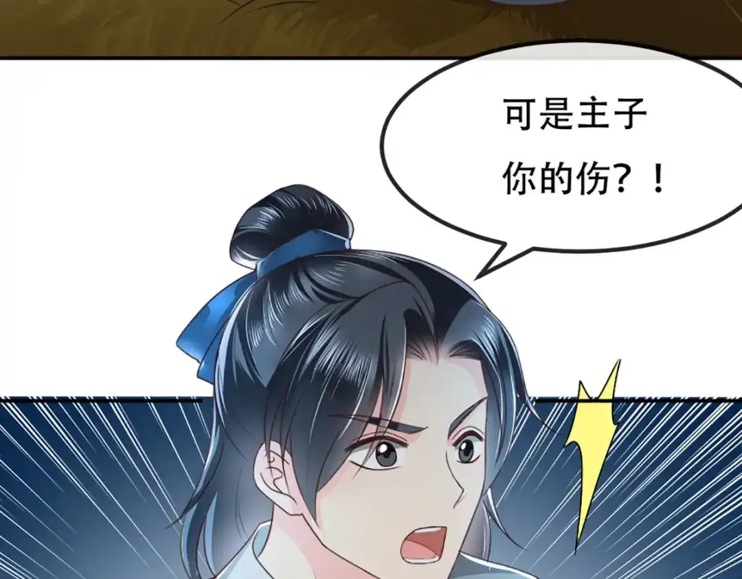 《痴傻毒妃不好惹》第74话 你属于我 第28页