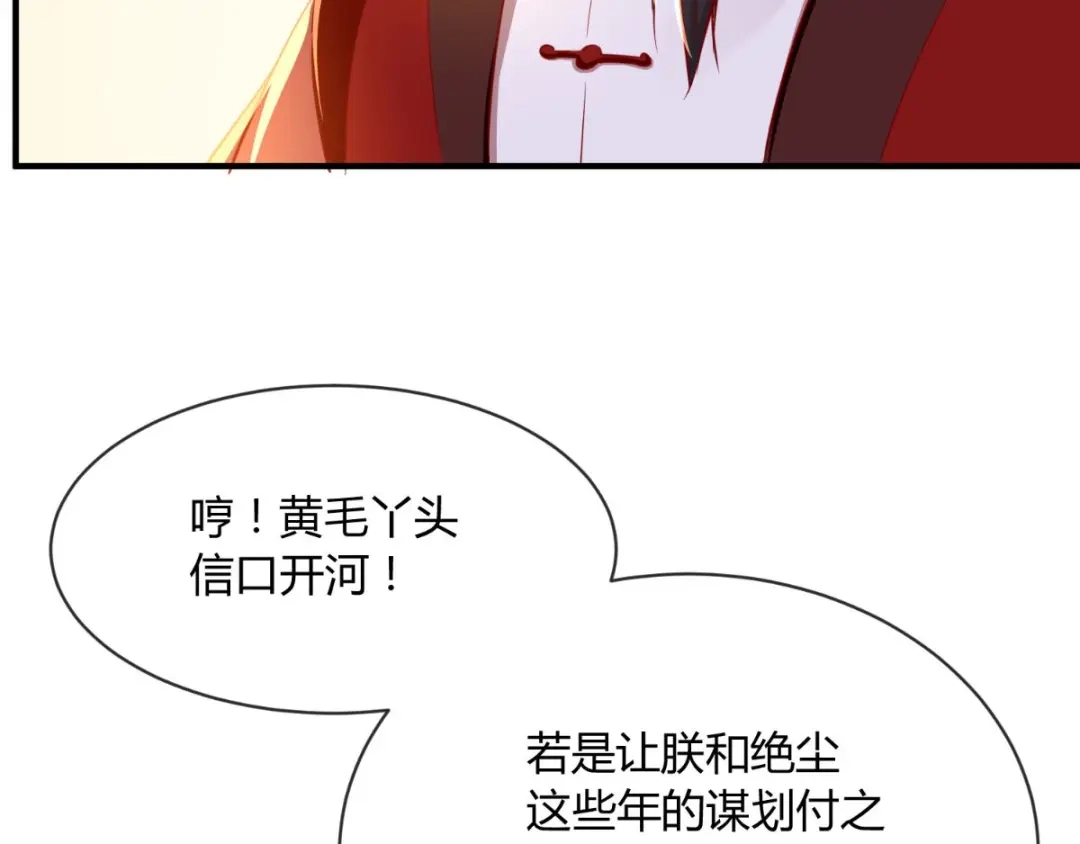 《痴傻毒妃不好惹》第75话 携手共进退 第79页