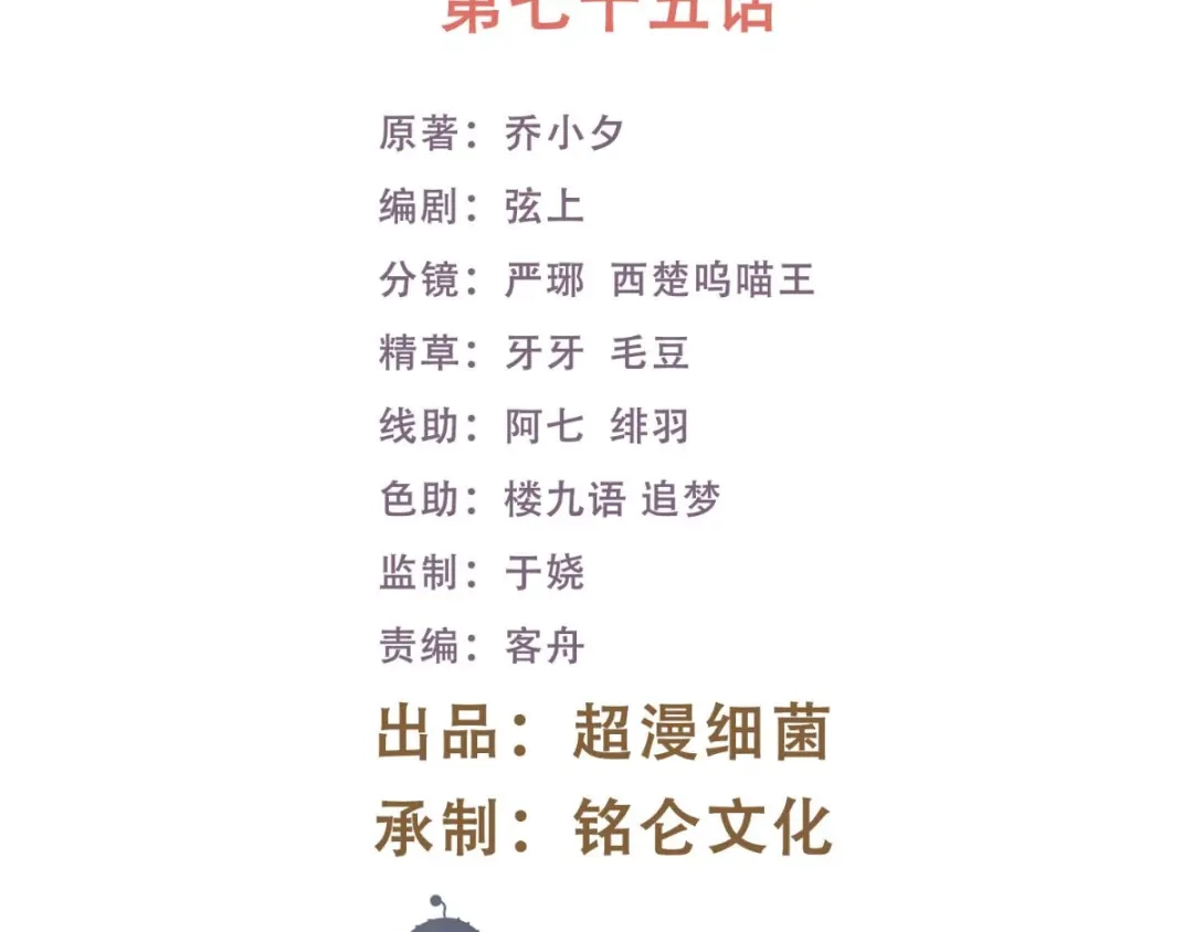 《痴傻毒妃不好惹》第75话 携手共进退 第2页