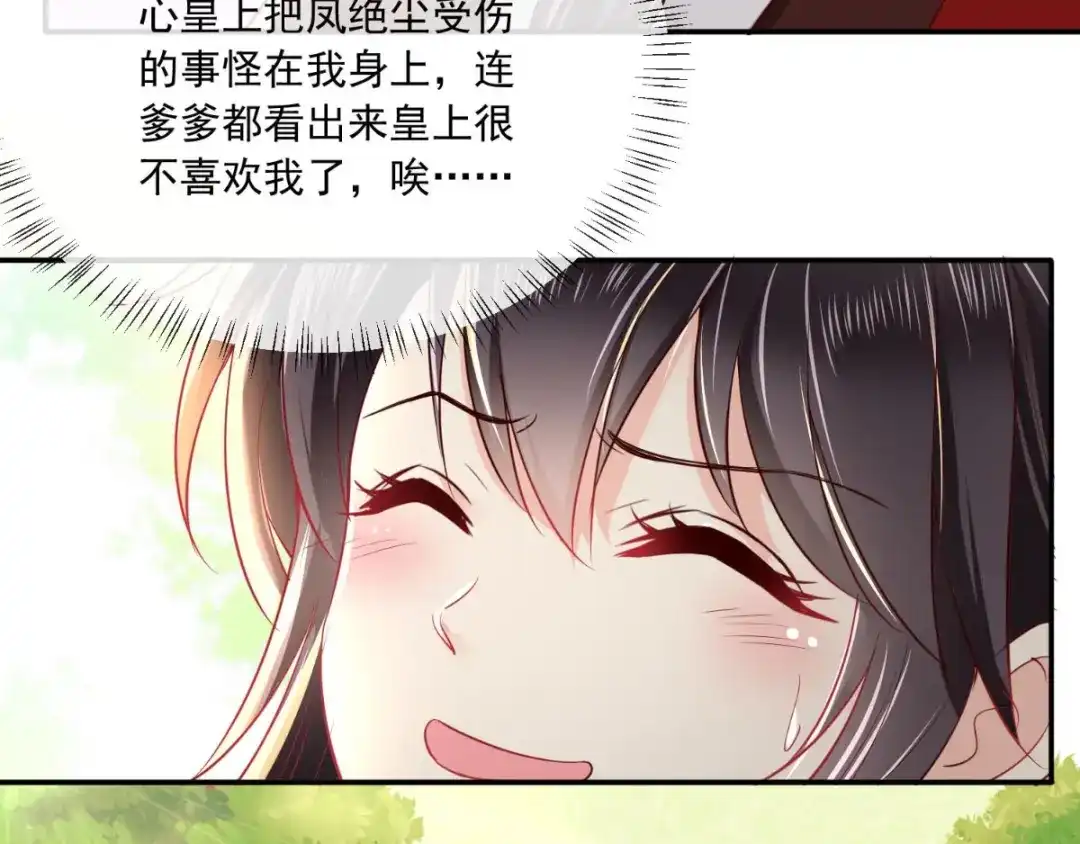 《痴傻毒妃不好惹》第75话 携手共进退 第32页