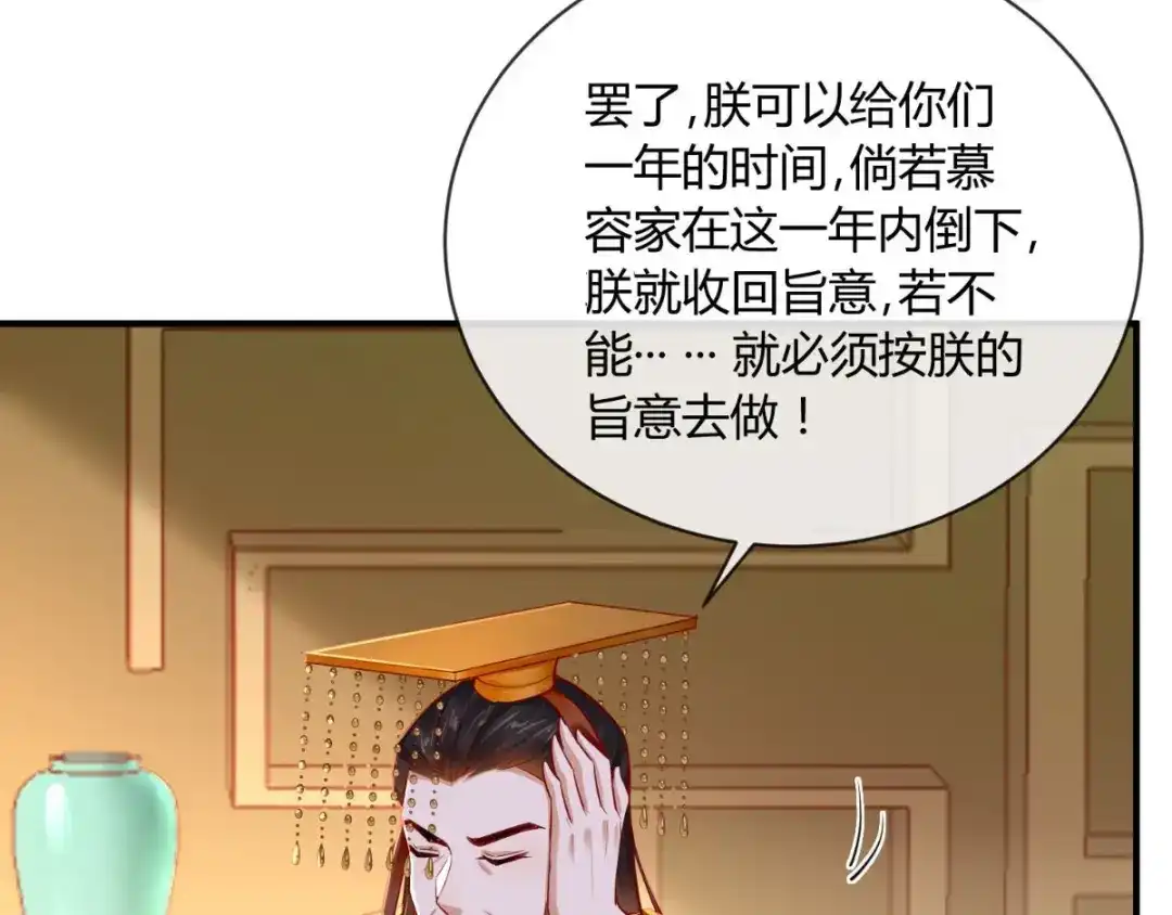 《痴傻毒妃不好惹》第75话 携手共进退 第89页