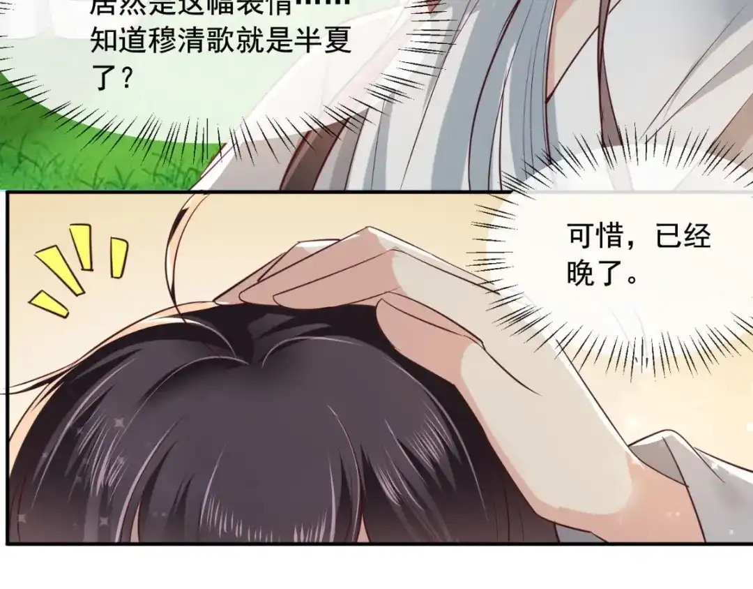 《痴傻毒妃不好惹》第75话 携手共进退 第19页