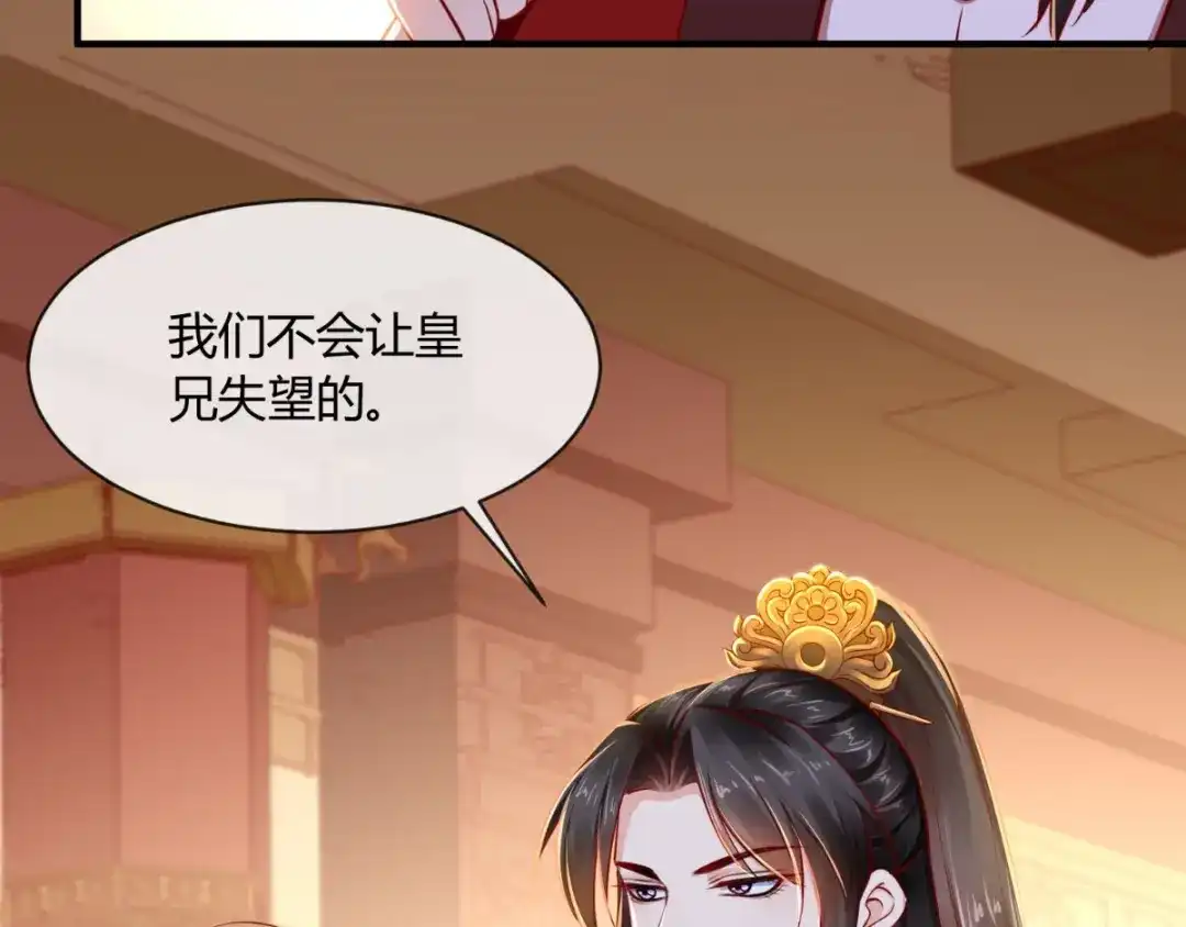 《痴傻毒妃不好惹》第75话 携手共进退 第83页