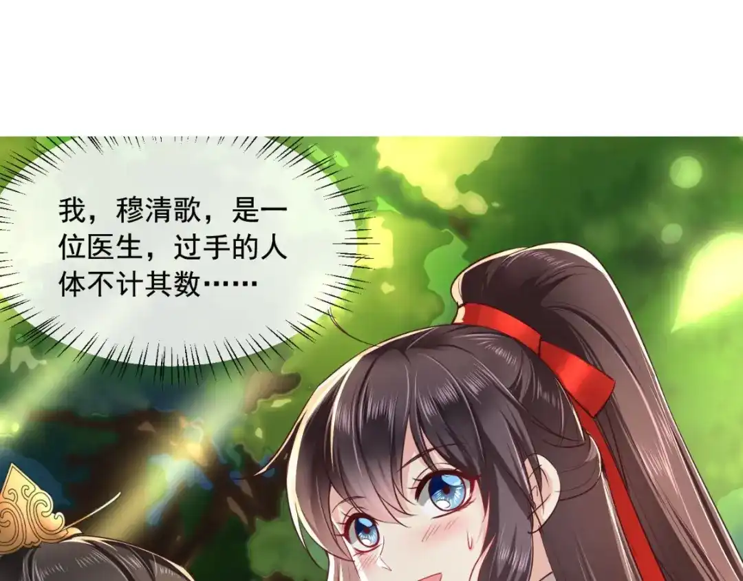 《痴傻毒妃不好惹》第75话 携手共进退 第4页
