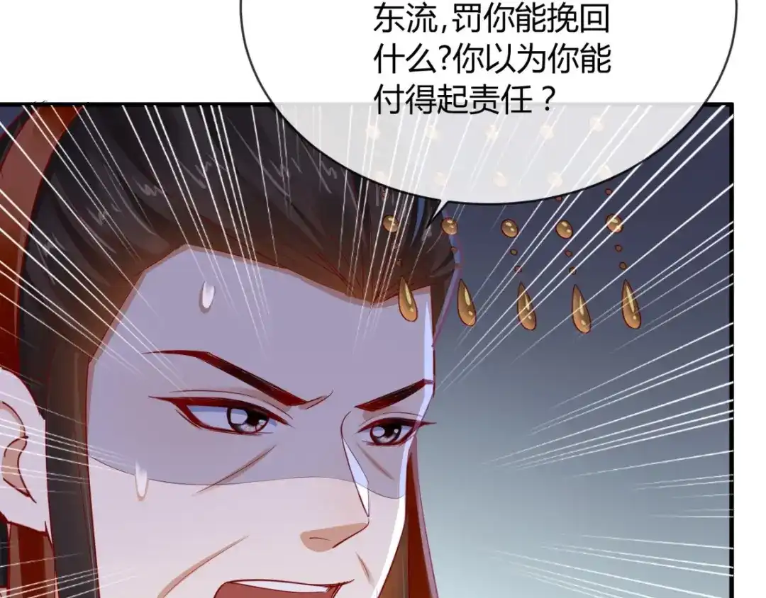 《痴傻毒妃不好惹》第75话 携手共进退 第80页