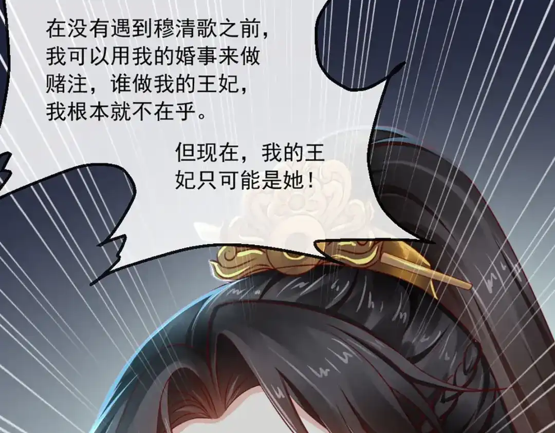 《痴傻毒妃不好惹》第75话 携手共进退 第50页